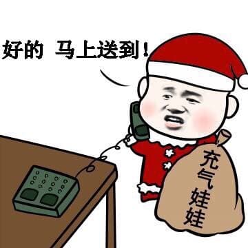 好的，马上送到