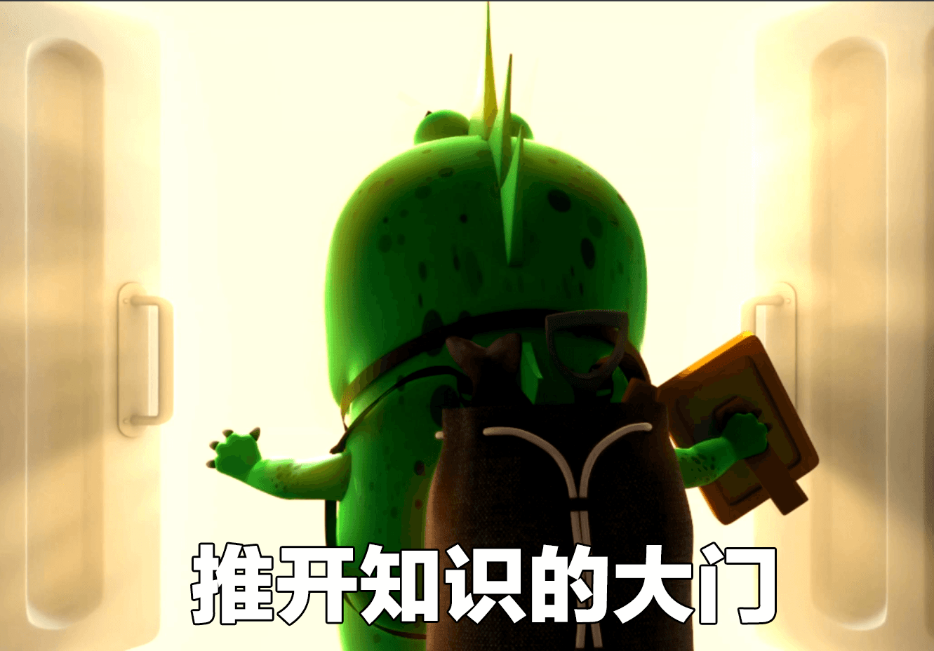 推开知识的大门