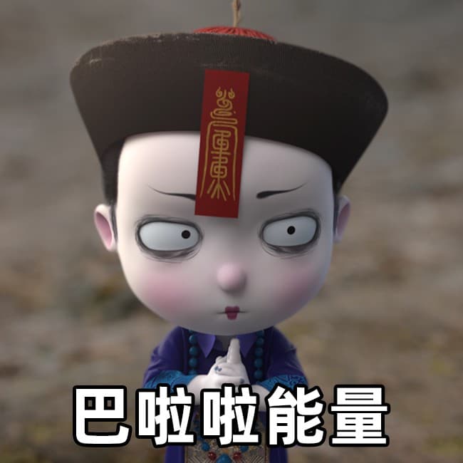 巴啦啦能量