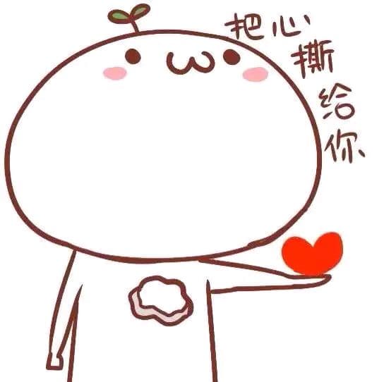 把心捧给你