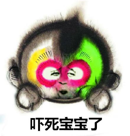 吓死宝宝了（金馆长）