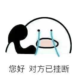 打电话00067-您好对方已挂断