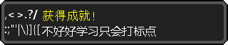 不好好学习，只会打标点