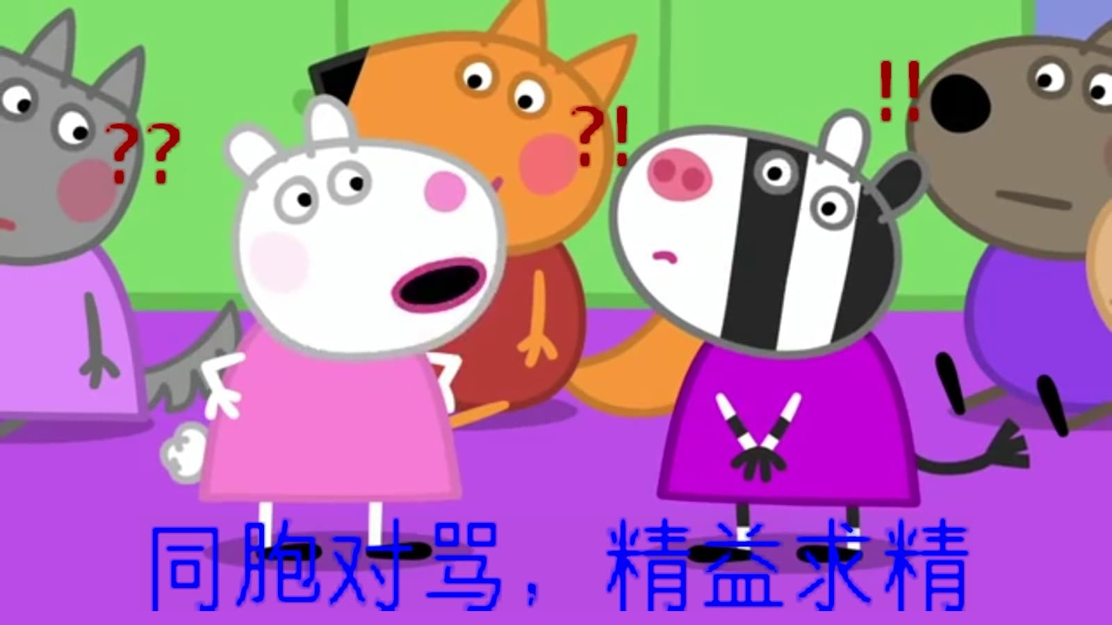 同胞对骂，精益求精