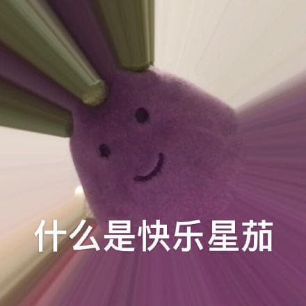 网红表情包