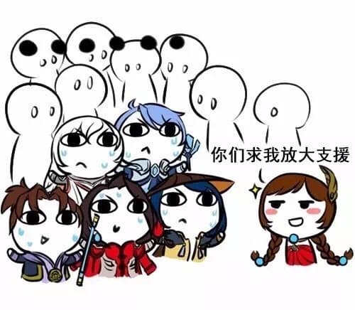你们求我放大支援！