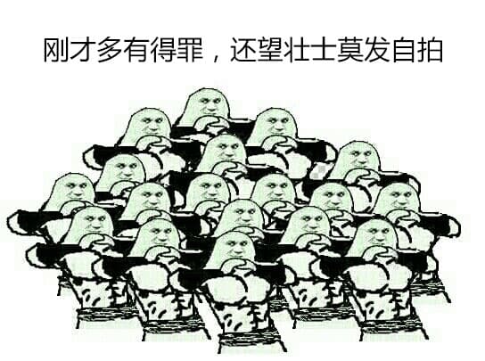刚才多有待罪，还望壮士莫发自拍
