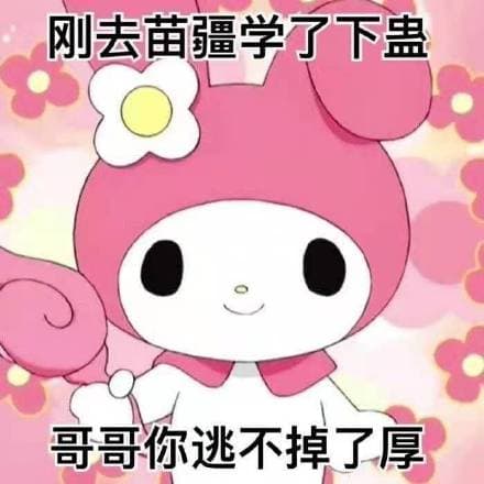 刚去苗疆学了下蛊哥哥你逃不掉了厚