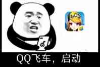 QQ飞车,启动