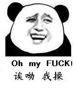 哎哟 我操 Oh my Fuck