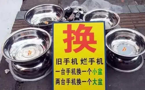 换旧手机烂手机台手机换一个小盆两台手机换一个大盆