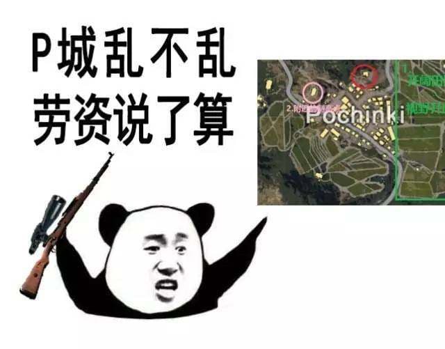 P城乱不乱劳资说了算