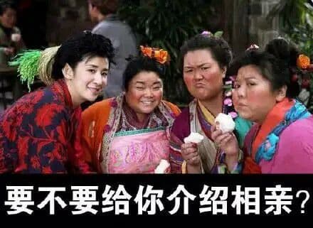 要不要给你介绍相亲？
