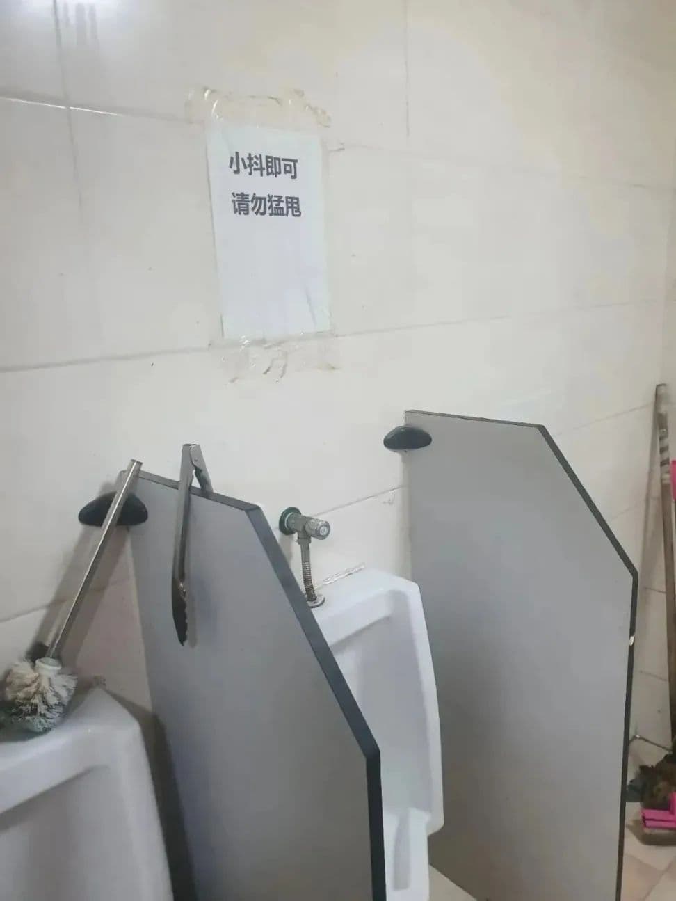 小抖即可 请勿猛甩—男厕所沙雕标语