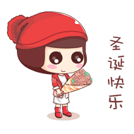 圣诞快乐