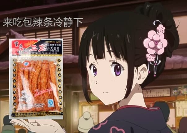 来吃饭辣条冷静下吧