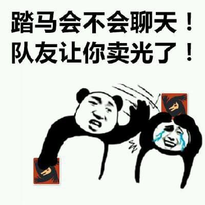 狼人杀表情包