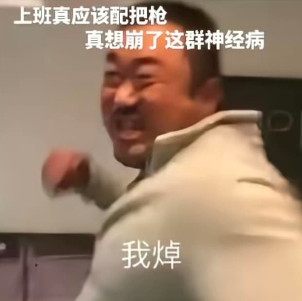 54张职场怼人必备表情包