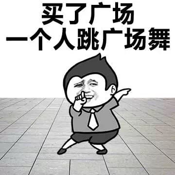 买了广场一个人跳广场舞