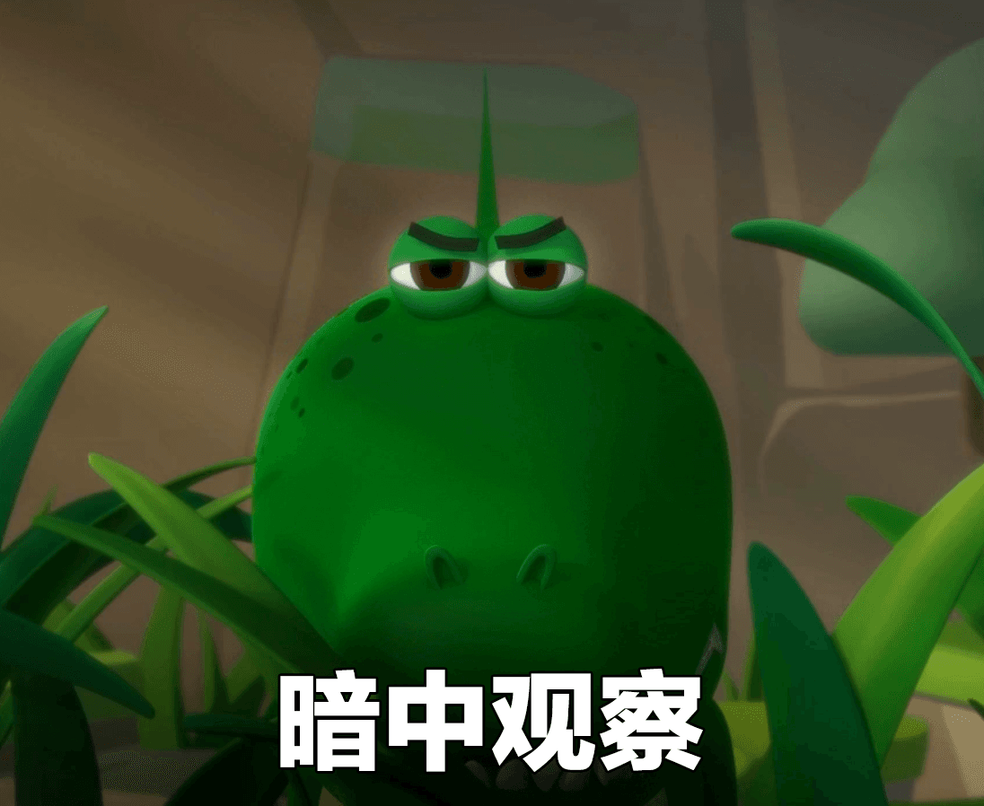 暗中观察