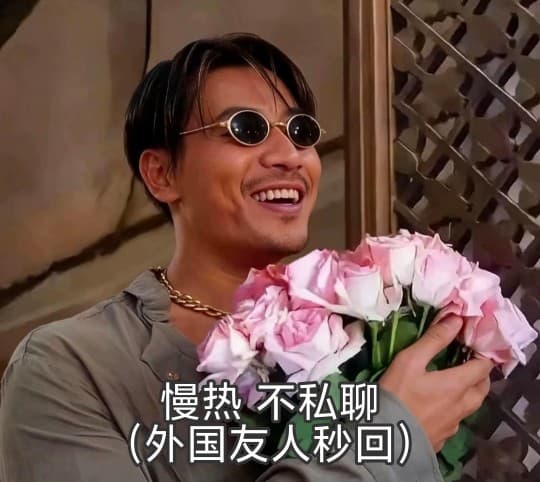散帅梗图表情包