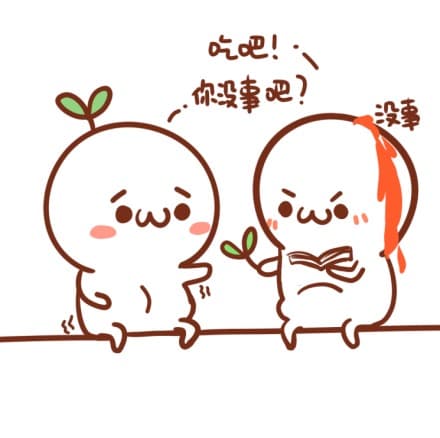 吃吧！你没事吧？没事