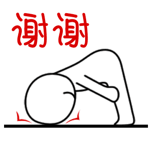 谢谢