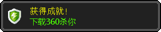 下载360杀你
