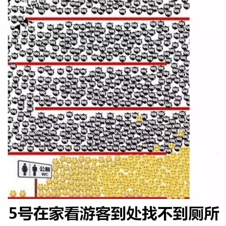 5号在家看游客到处找不到厕所
