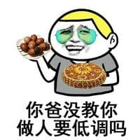 金馆长表情包