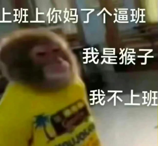 54张职场怼人必备表情包