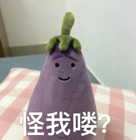 怪我喽