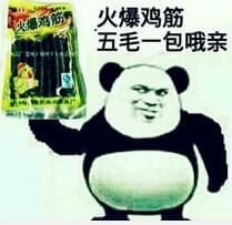 火爆鸡筋，五毛一包哦亲