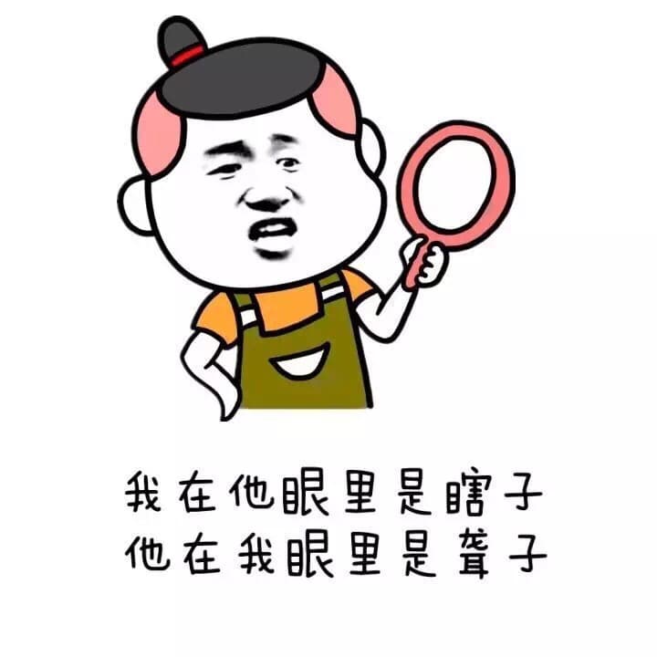 我在他眼里是瞎子 他在我眼里是聋子