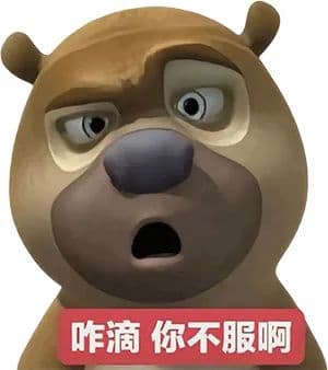熊大熊二囧架架表情包gif