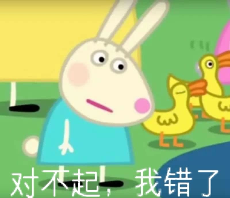 对不起，我错了