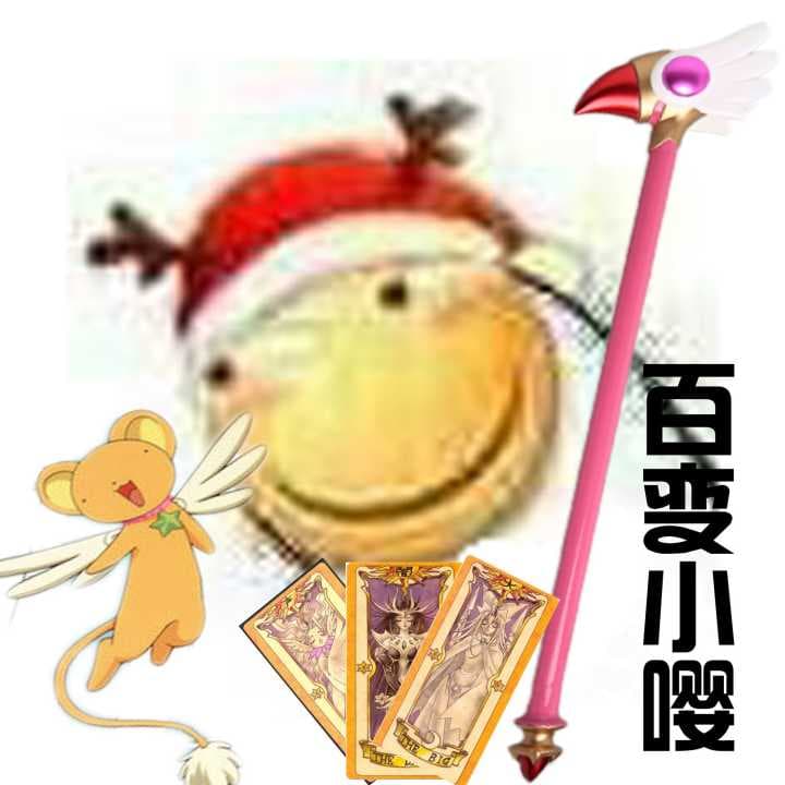 百变小嘤(滑稽嘤)