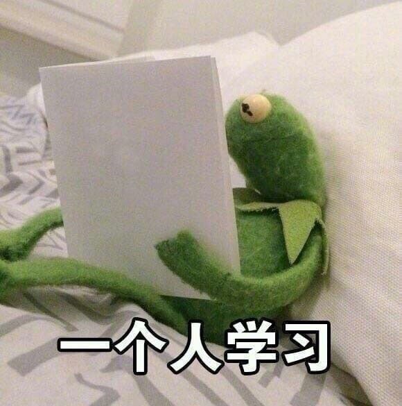 一个人学习