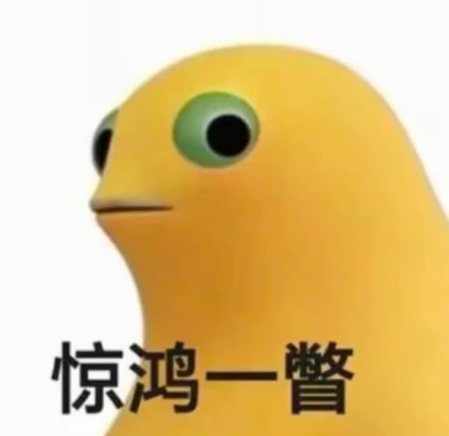 奶蛙惊鸿一瞥表情包，惊鸿二瞥、三瞥、四瞥、五瞥、万瞥……