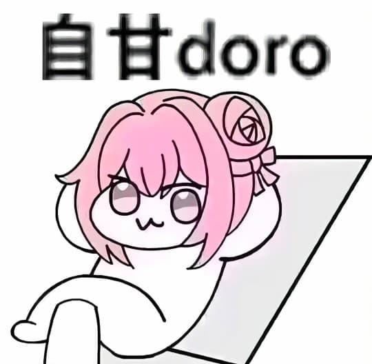 桃乐丝doro表情包大全