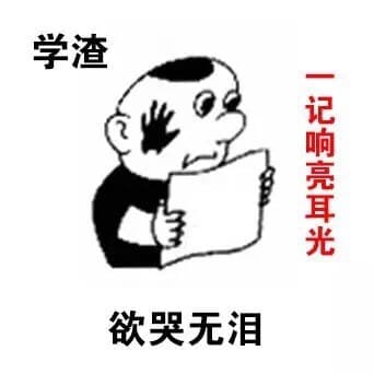 一记响亮耳光，欲哭无泪