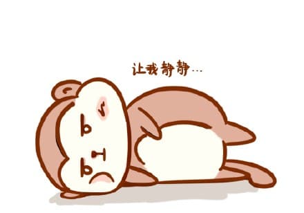 让我静静