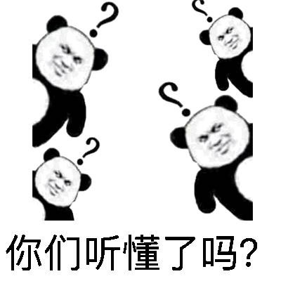 你们听懂了吗?