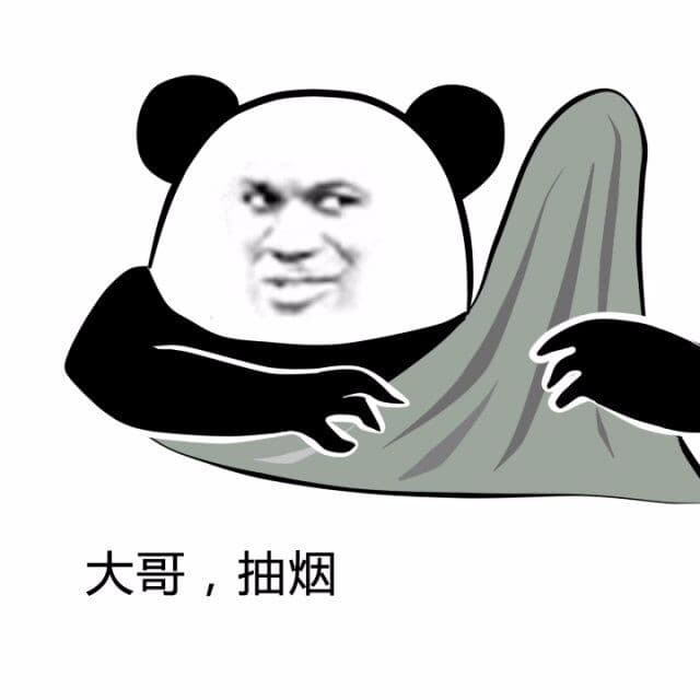 大哥，抽烟！