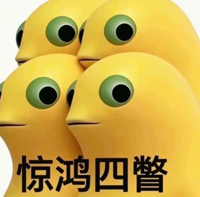 奶蛙惊鸿一瞥表情包，惊鸿二瞥、三瞥、四瞥、五瞥、万瞥……