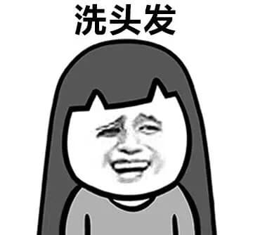 洗头发