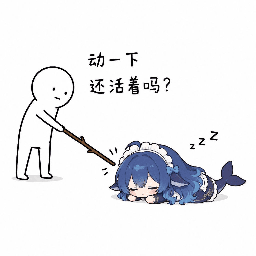 简笔画小人用一根树枝戳向趴在地上熟睡的蓝发鲸鱼娘