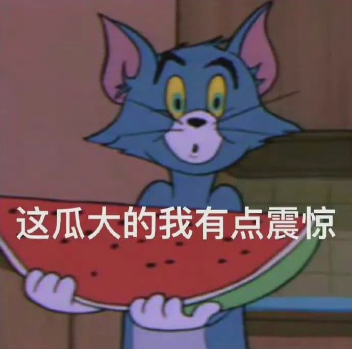 吃瓜表情包大合集！（汤姆/唐僧/猴哥吃瓜/动物/武林外传/家有儿女/大爷大妈吃瓜）