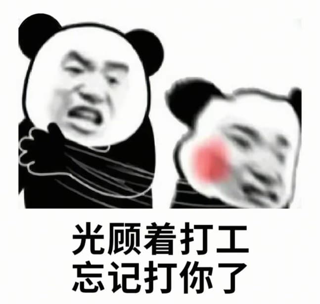 54张职场怼人必备表情包