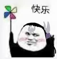 快乐